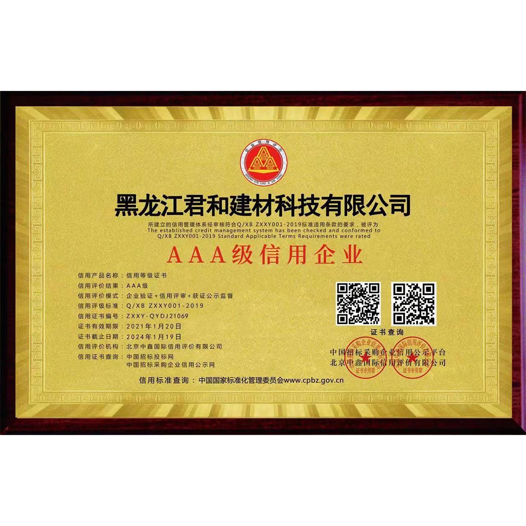AAA级信用企业
